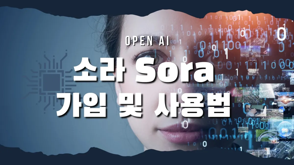오픈A.I SORA 소라 출시!! #openai #sora #소라