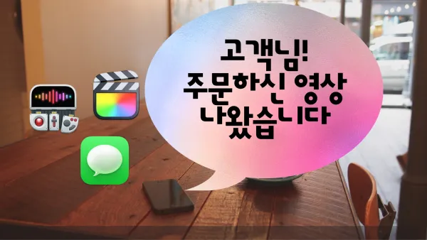파이널컷 Share 완료시 아이폰으로 알림받기! Feat.커맨드포스트(Free)