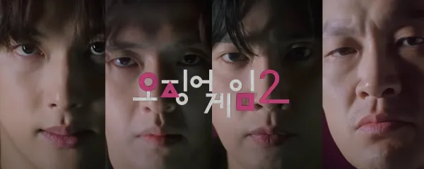 오징어 게임2 임시완, 강하늘, 박성훈, 양동근도 합류 확정!!